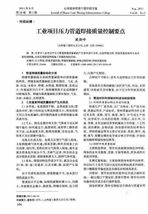 工业项目压力管道焊接质量控制要点