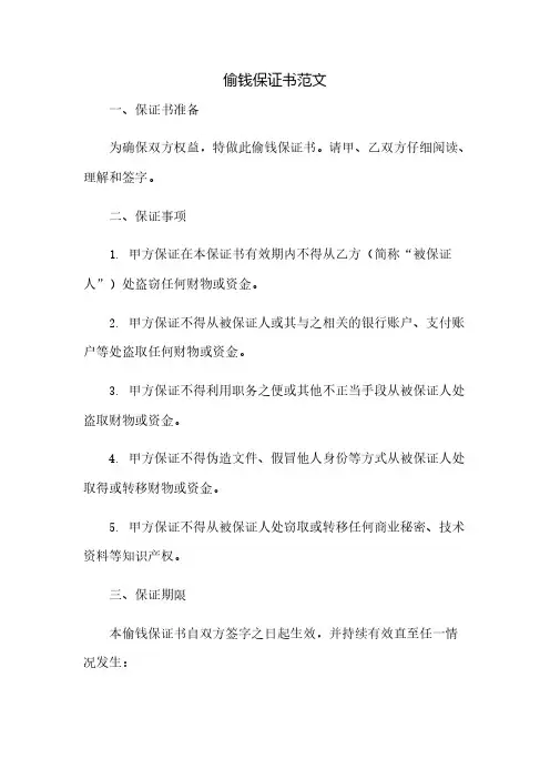 偷钱保证书范文(2023范文免修改)