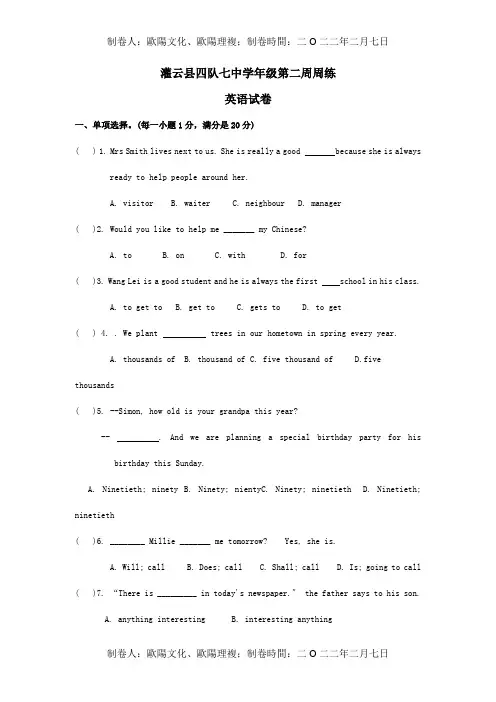 七年级英语下学期第2周周测试题试题_1