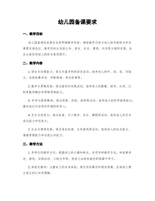 幼儿园备课要求