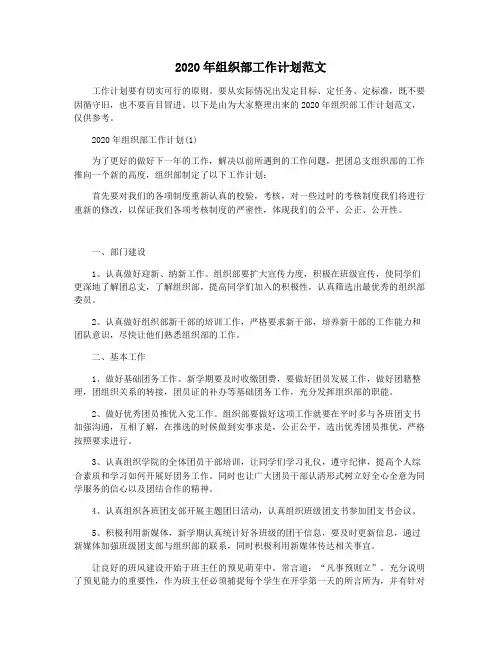 2020年组织部工作计划范文