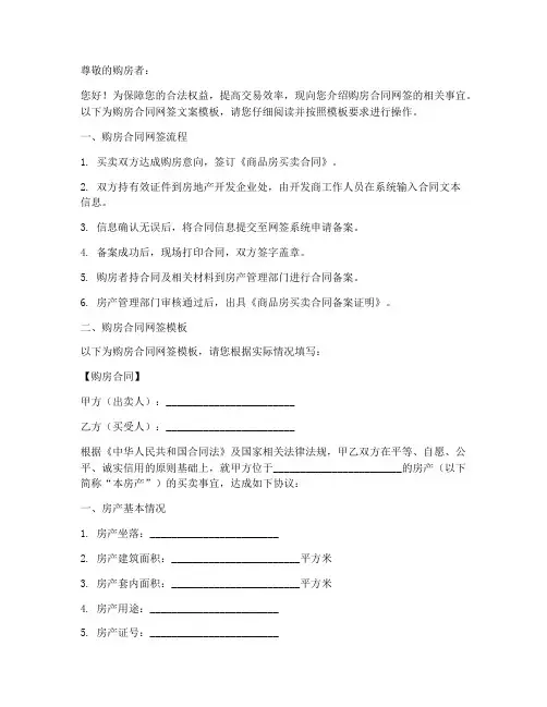 购房合同网签文案模板范文