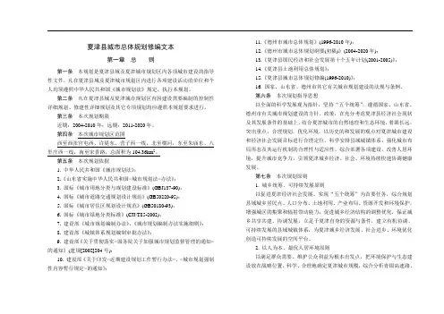 夏津城总体规划修编文本
