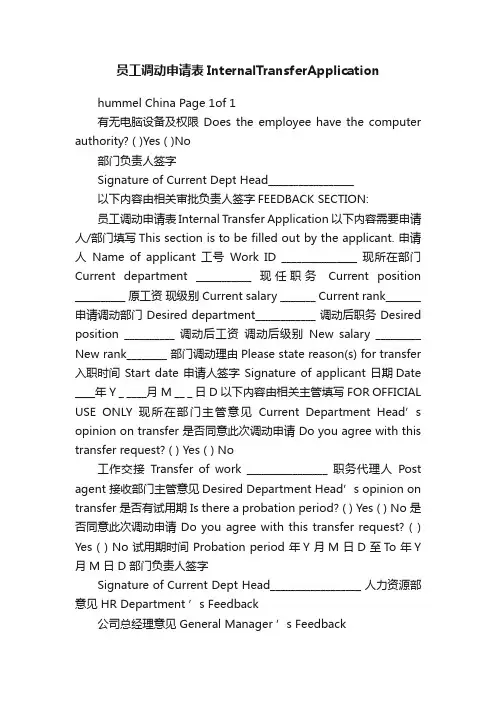 员工调动申请表InternalTransferApplication