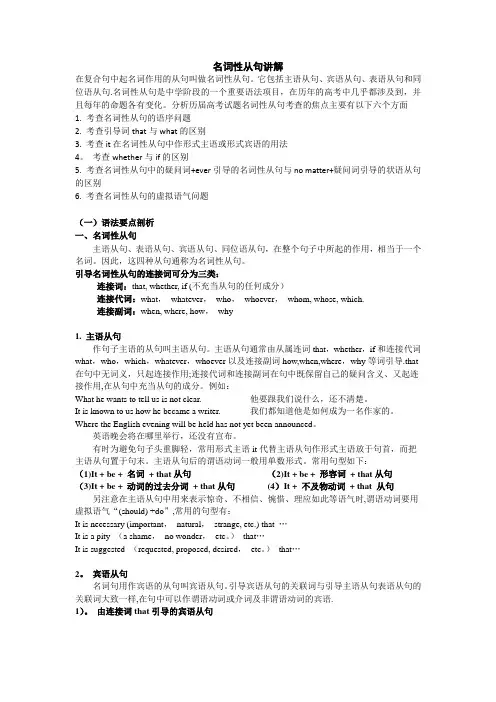 名词性从句讲解及解题技巧分析