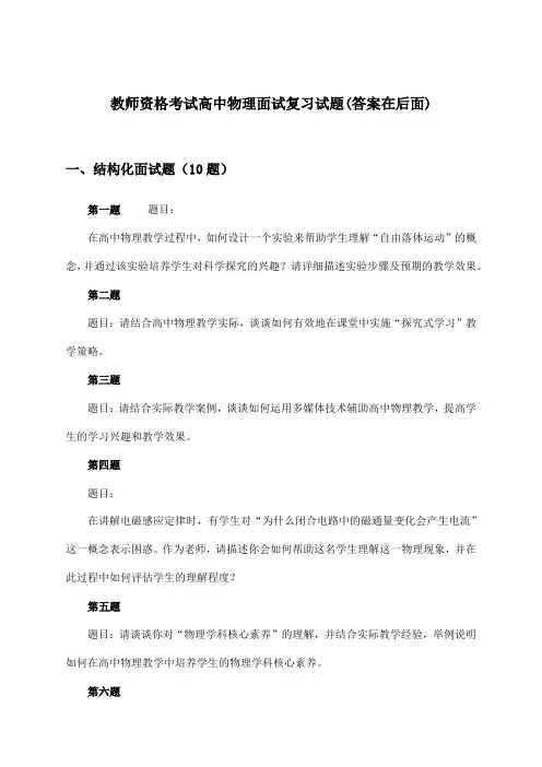 教师资格考试高中物理面试试题及解答参考