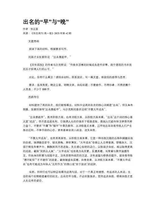 出名的“早”与“晚”