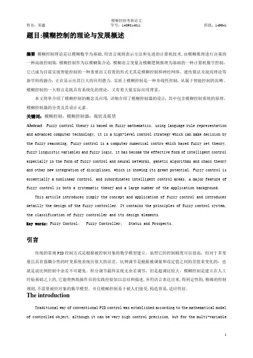 模糊控制毕业论文