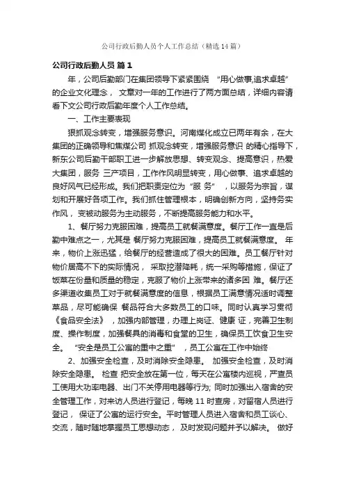 公司行政后勤人员个人工作总结（精选14篇）