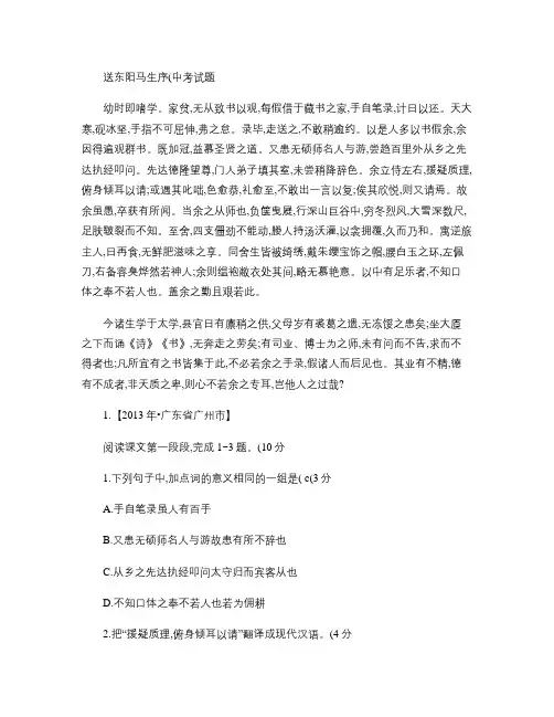 《送东阳马生序》中考试题集锦(附答案).
