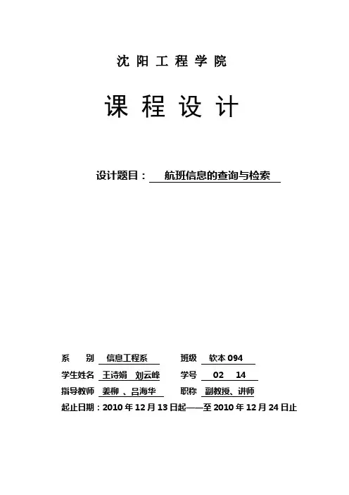 航班查询任务书