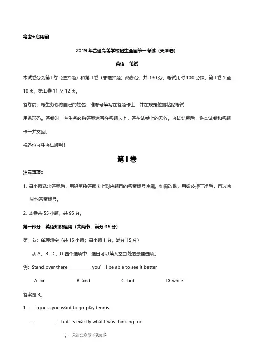 英语：2019年高考天津卷英语真题(含答案)