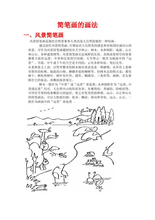 (完整word版)经典简笔画大全(94页完整版)