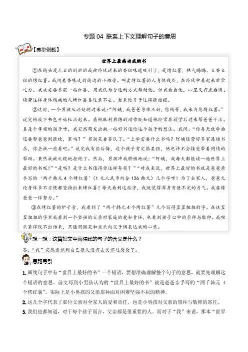 专题04联系上下文理解句子的意思(试题)四年级语文_教师版