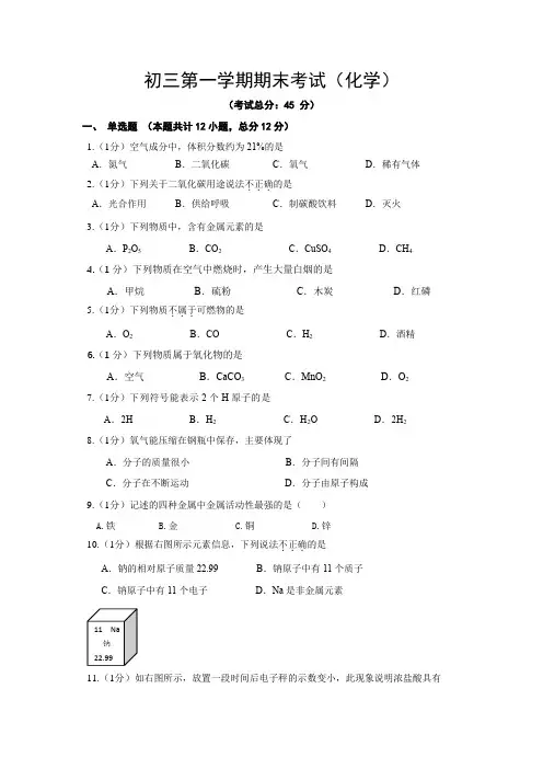 初三第一学期期末考试(化学)试题含答案
