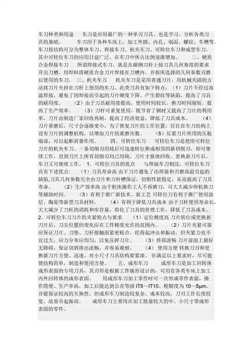 车刀的种类和用途