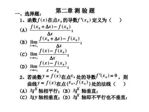 高等数学2-5章习题