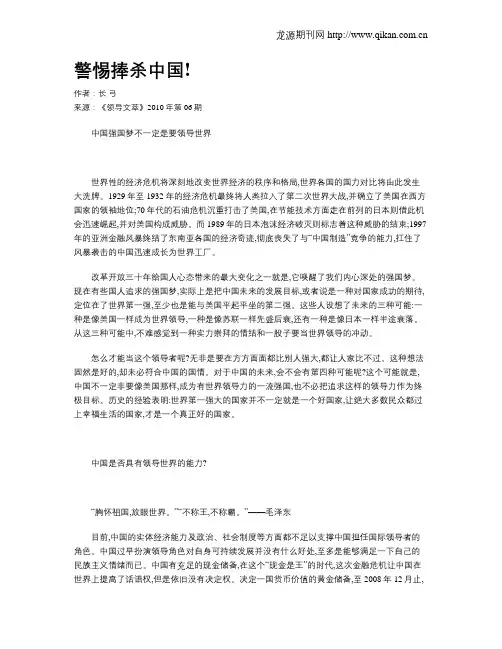 警惕捧杀中国!
