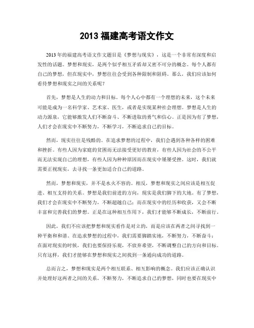 2013福建高考语文作文