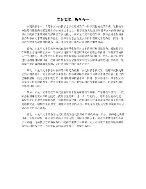 立足文本,教学合一