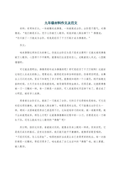 九年级材料作文及范文