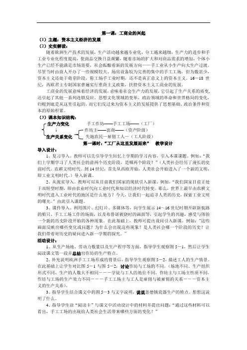人教版历史社会八年级下册第五单元第一课工商业的兴起2课时教学设计