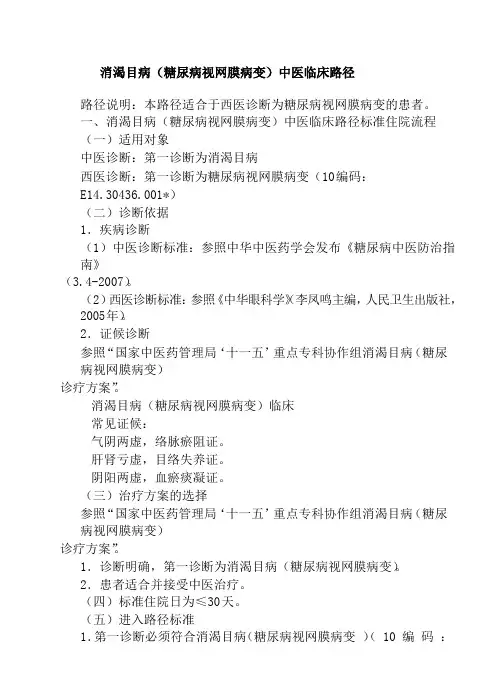 眼科中医临床路径和诊疗方案