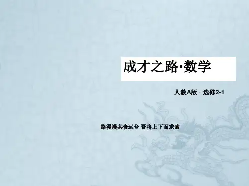 高二数学(人教A版)选修2-1课件2-2-2 椭圆的简单几何性质