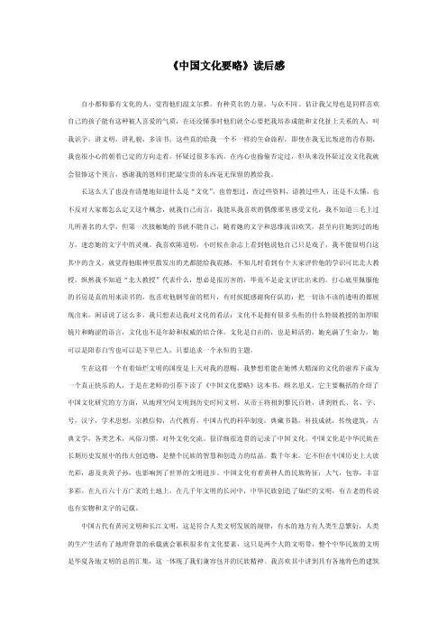 中国文化要略读后感