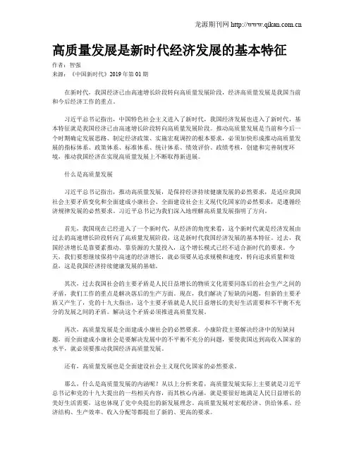 高质量发展是新时代经济发展的基本特征