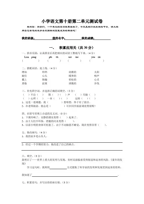 小学语文第十册第二单元测试卷[人教版]201319
