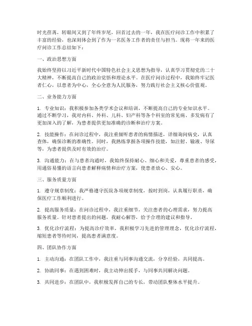 医疗问诊总结范文