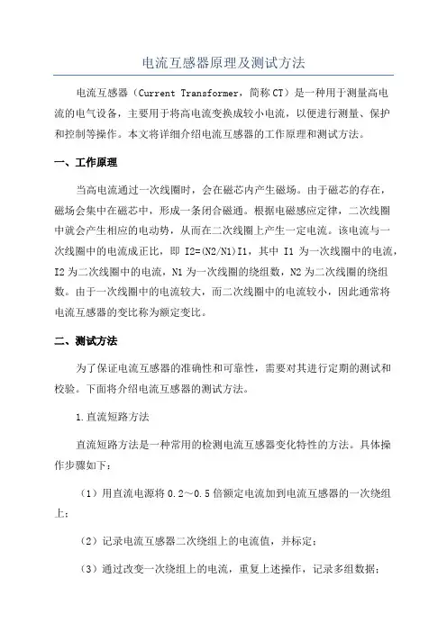 电流互感器原理及测试方法