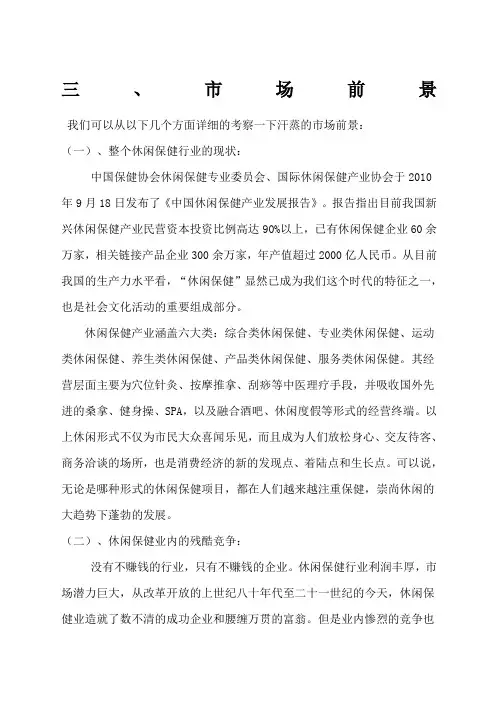 商业计划书之纯正韩式汗蒸房资料