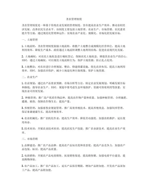圣农管理制度