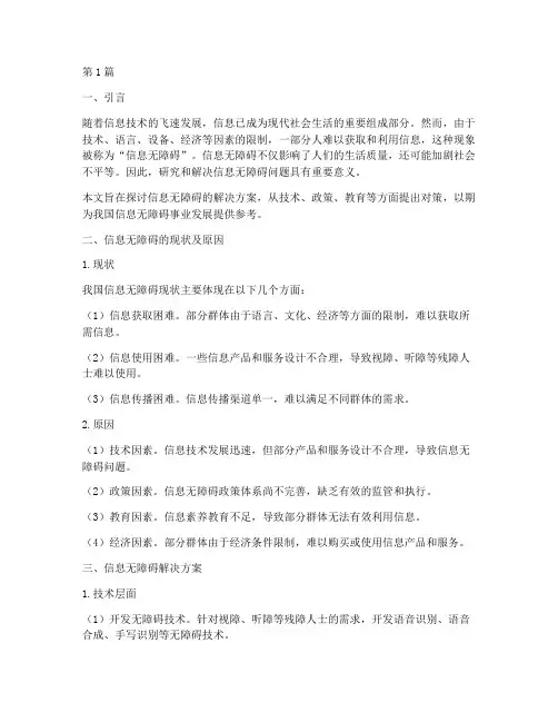 信息无障碍解决方案(3篇)