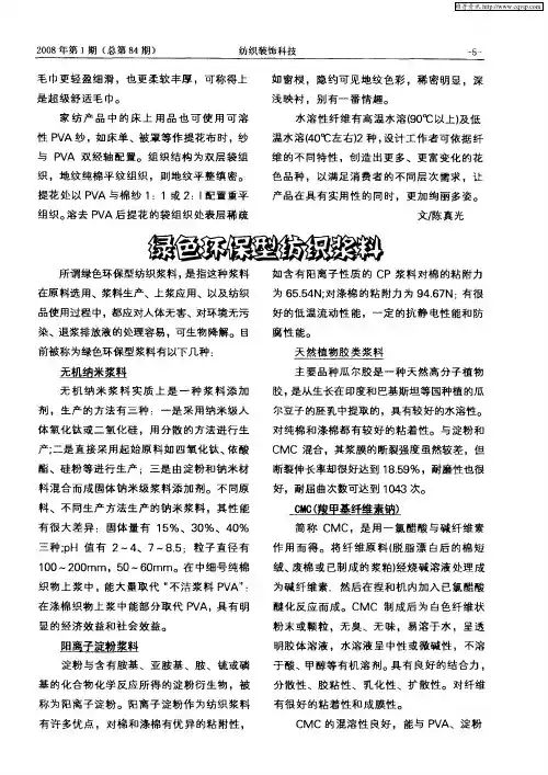 绿色环保型纺织浆料