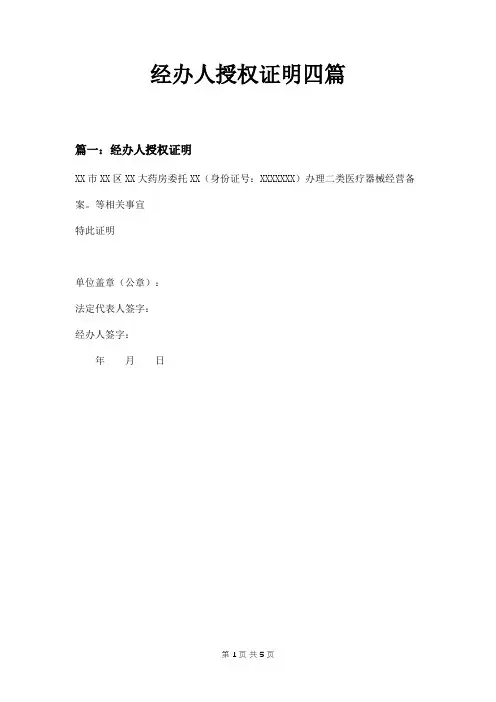 经办人授权证明四篇