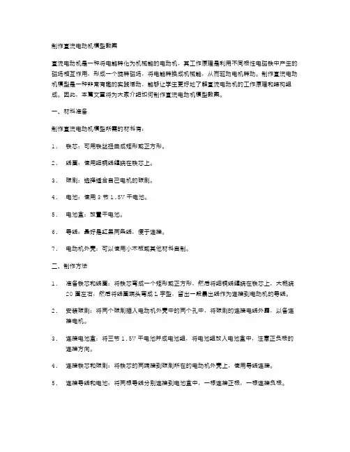 制作直流电动机模型教案