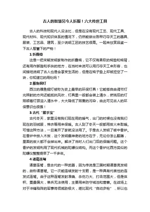 古人的智慧另今人折服！六大传世工具