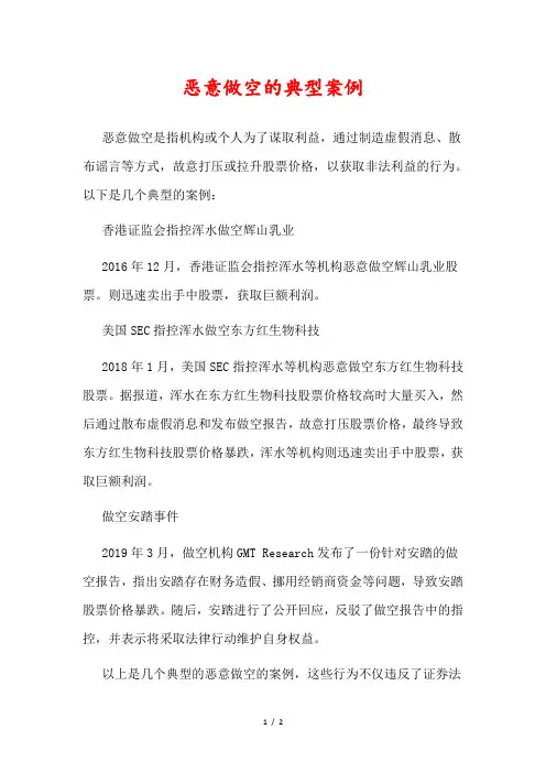 恶意做空的典型案例
