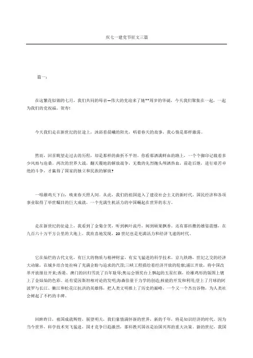 庆七一建党节征文三篇