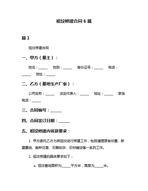 祖坟修建合同6篇