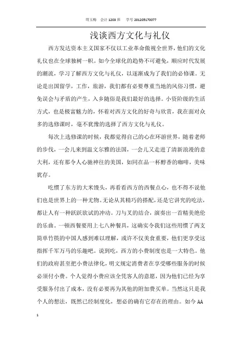 浅谈西方文化与礼仪