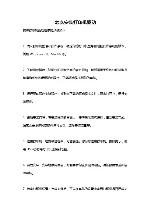 怎么安装打印机驱动