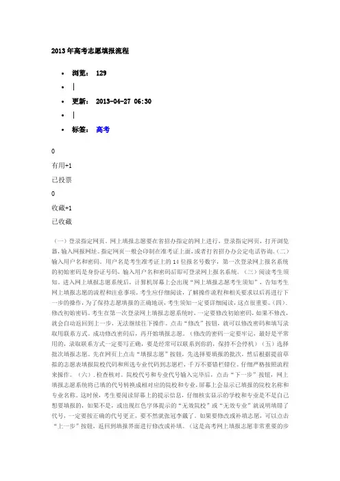 2013年高考志愿填报流程