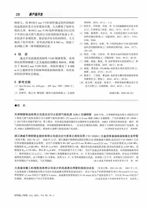 大连富地重工机械制造有限公司设计的高速激光焊管机组成功试车