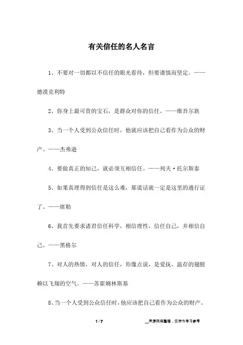 有关信任的名人名言