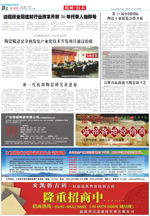 新一代抗菌陶瓷研究