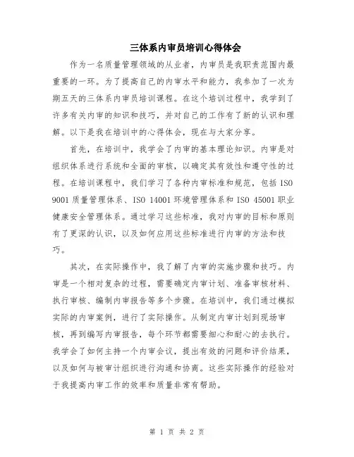 三体系内审员培训心得体会